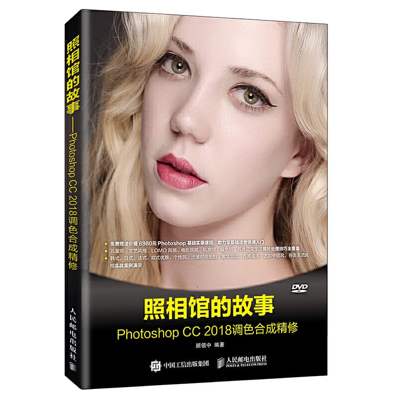照相馆的故事 9787115501332 人民邮电出版社 顾领中 Books