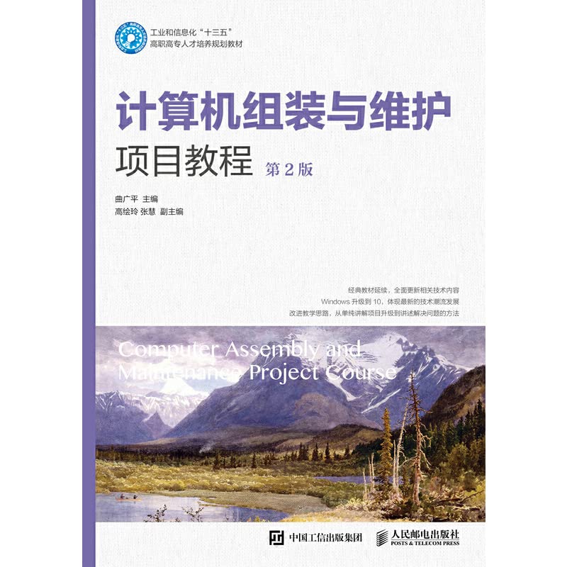 计算机组装与维护项目教程 *2版 Books