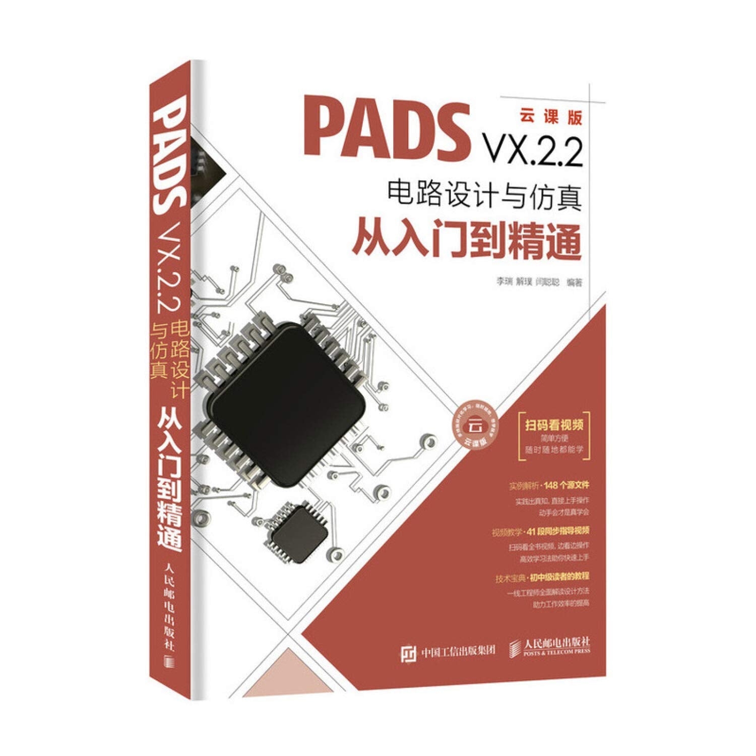 PADS VX.2.2电路设计与仿真从入门到精通 Books