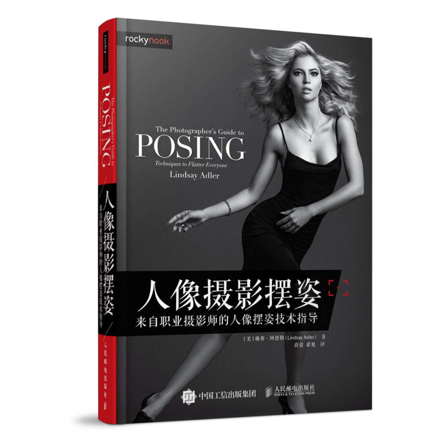 人像摄影摆姿 来自职业摄影师的人像摆姿技术指导 Books