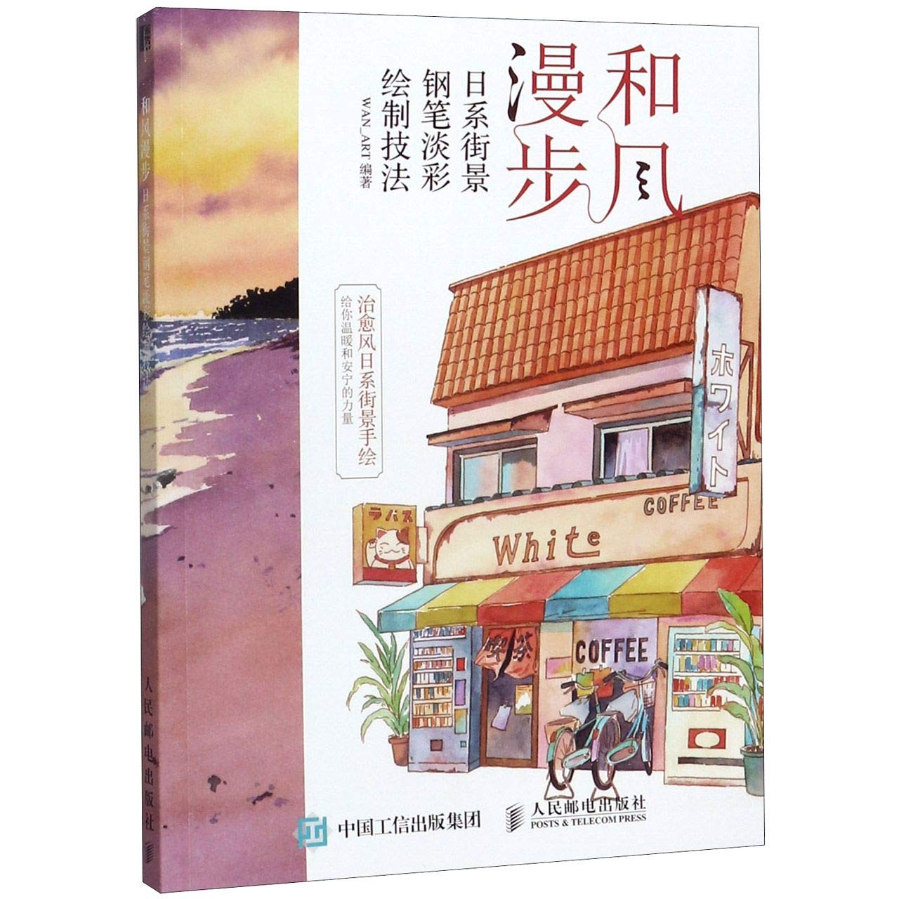Wandering in Japanese Style (Pen Drawing Techniques of Streetscape in Japanese Style) (Chinese Edition) Photography