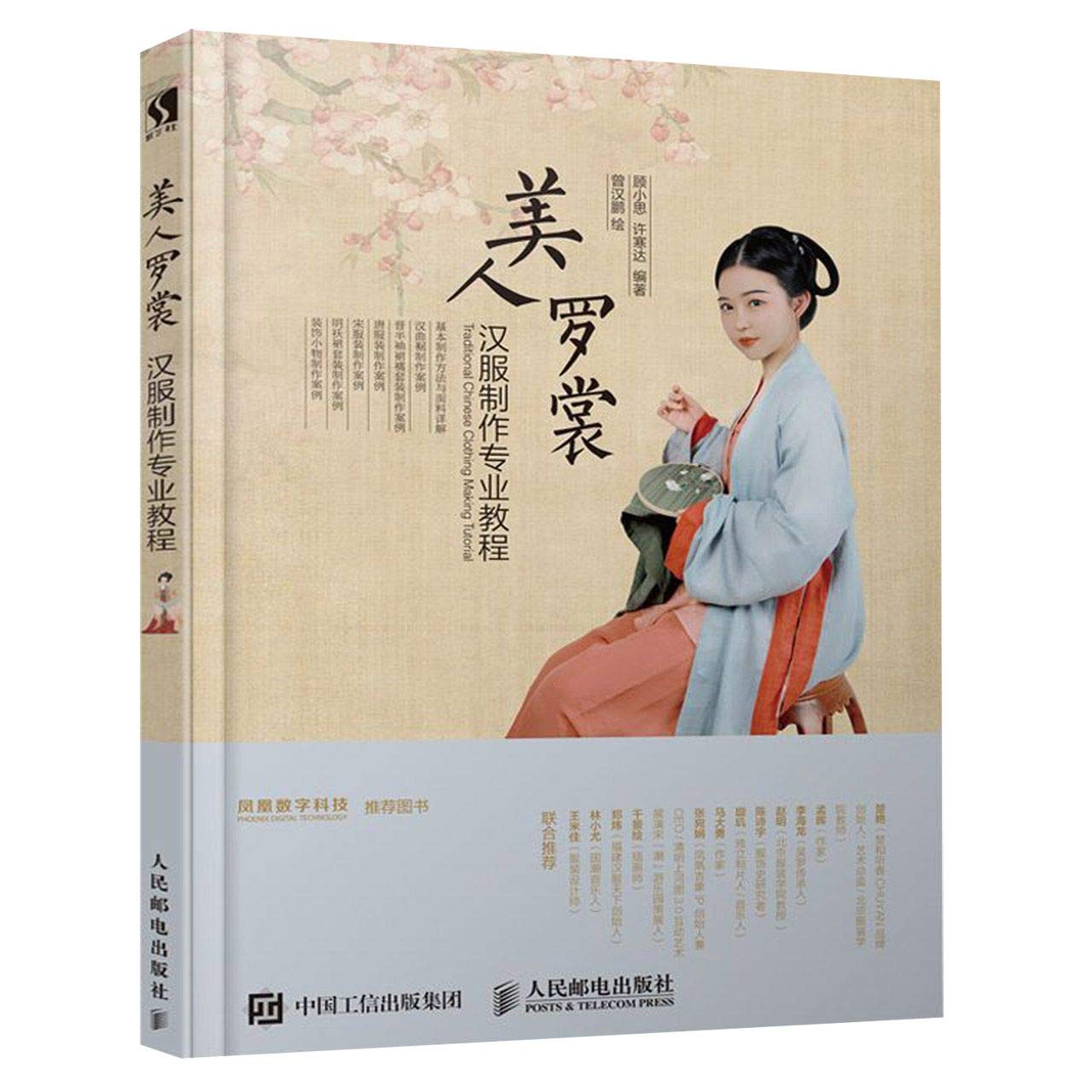 Textbook for Making Han Chinese clothing (Chinese Edition) book