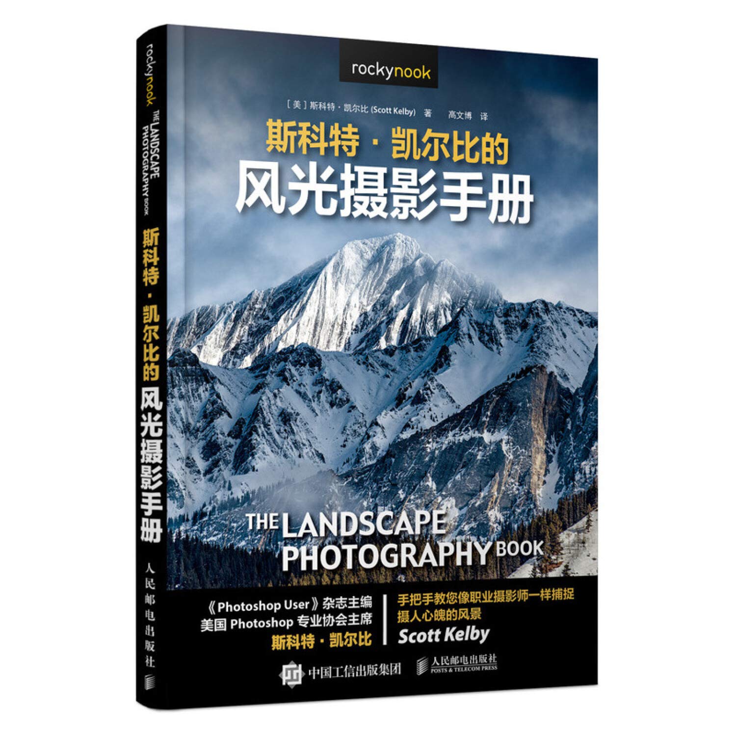 斯科特·凯尔比的风光摄影手册（摄影客出品） Books