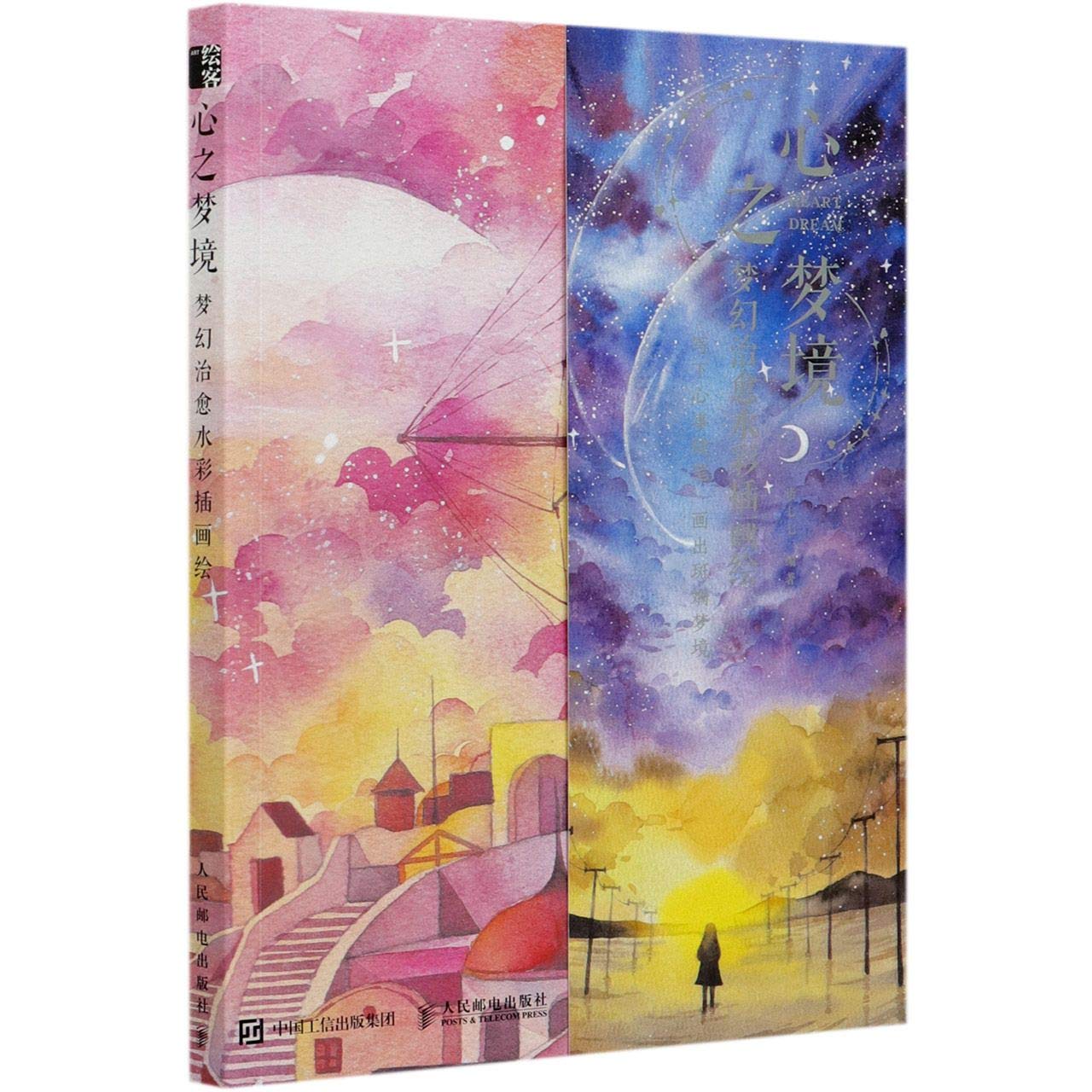心之梦境 梦幻治愈水彩插画绘 Books