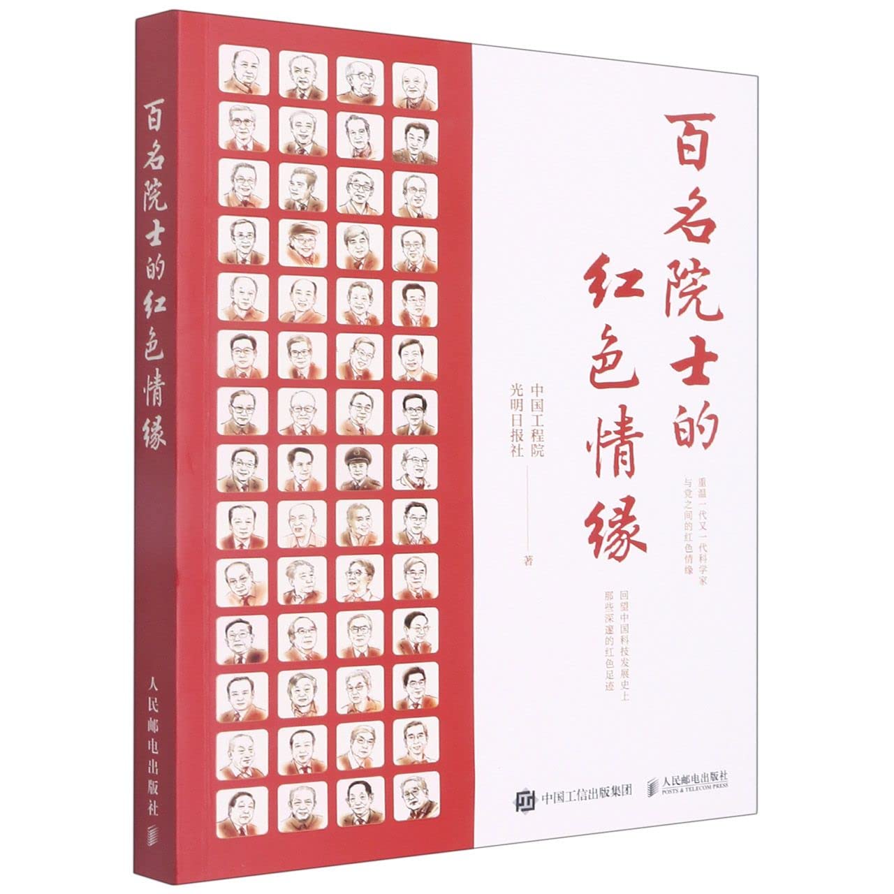 百名院士的红色情缘 Books