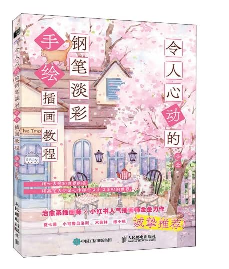 正版书籍 令人心动的钢笔淡彩手绘插画教程金金人民邮电出版社9787115596246 Books