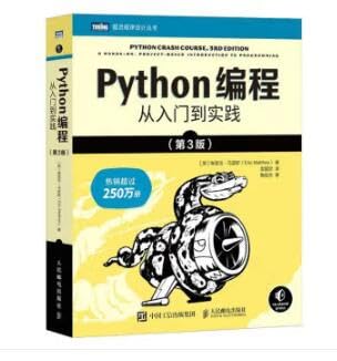 Python编程 从入门到实践 第3版 埃里克·马瑟斯 邮电出版社 Books