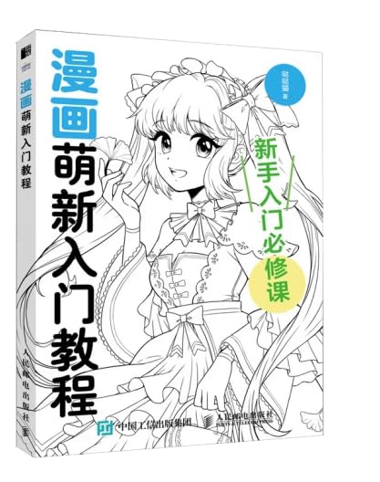 漫画萌新入门教程 Books