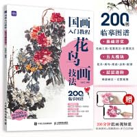 国画入门教程 花鸟画技法 book