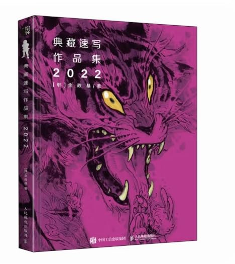 金政基典藏速写作品集 2022 Books