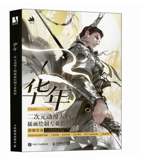 华年 二次元动漫人物插画绘制专业教程 Books