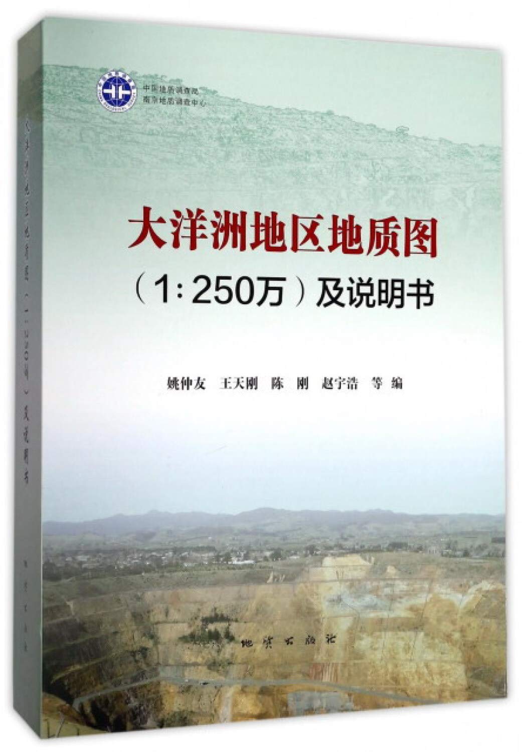 大洋洲地区地质图1:250万及说明书图9张附说明书 book