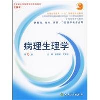 病理生理学【正版图书，放心下单】 Books