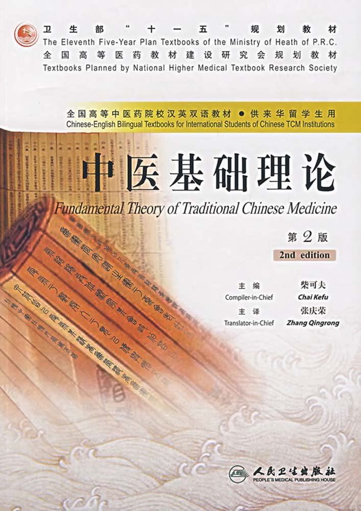 Fundamental Theory of Traditional Chinese Medicine Medicine