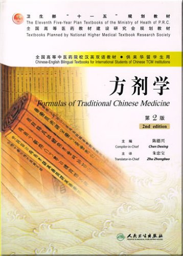 Chinese-English Bilingual Textbooks for International Students of Chinese TCM Institutions - Formulas of Traditional Chinese Medicine (2nd edition) Books