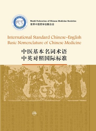 International Standard Chinese-English Basic Nomenclature of Chinese Medicine Medicine