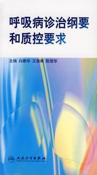 diagnosis and treatment of respiratory disease and quality control manual for the Platform for People s Health Publishing House Books