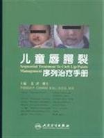 儿童唇腭裂序列治疗手册 9787117102773 姜萍 人民卫生出版社 Books