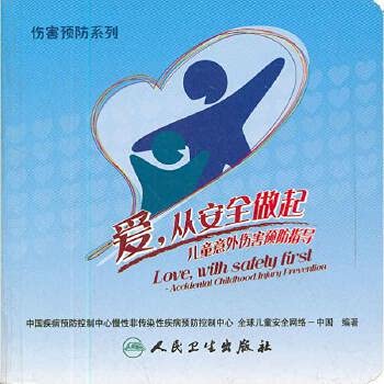 爱·从安全做起:儿童意外伤害预防指导 中国疾病预防控制中心慢性非传染性疾病预防控制中心, 全球儿童安 Books