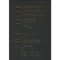疾病和有关健康问题的国际统计分类第十次修订本(ICD10)(第2版)(第三卷) 董景五 人民卫生出版社 9787117105316 Books