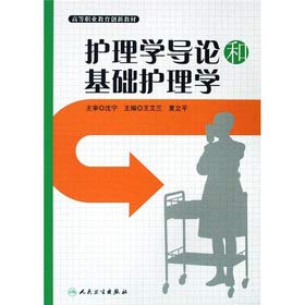 人卫版护理学导论第四版基础护理学第七版内科护理学第7版外科护理学第6版2022护理学类专业本科教材308护理综合考研2023考研教材 Books