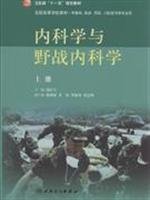 内科学与野战内科学上下册 Books