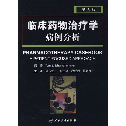 临床药物治疗学病例分析（翻译版） Books