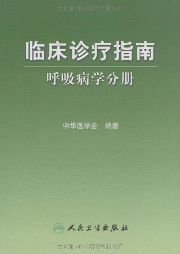 临床诊疗指南:呼吸病学分册 Books