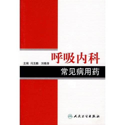 常见病用药丛书·呼吸内科常见病用药 Books