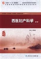 Eleventh Five Year Plan the Ministry of Health teaching of Chinese Medicine and the National Higher Vocational Colleges Medical Materials Construction Materials Research Society Planning teaching Western medicine Obstetrics and Gy...(Chinese Edition) Books