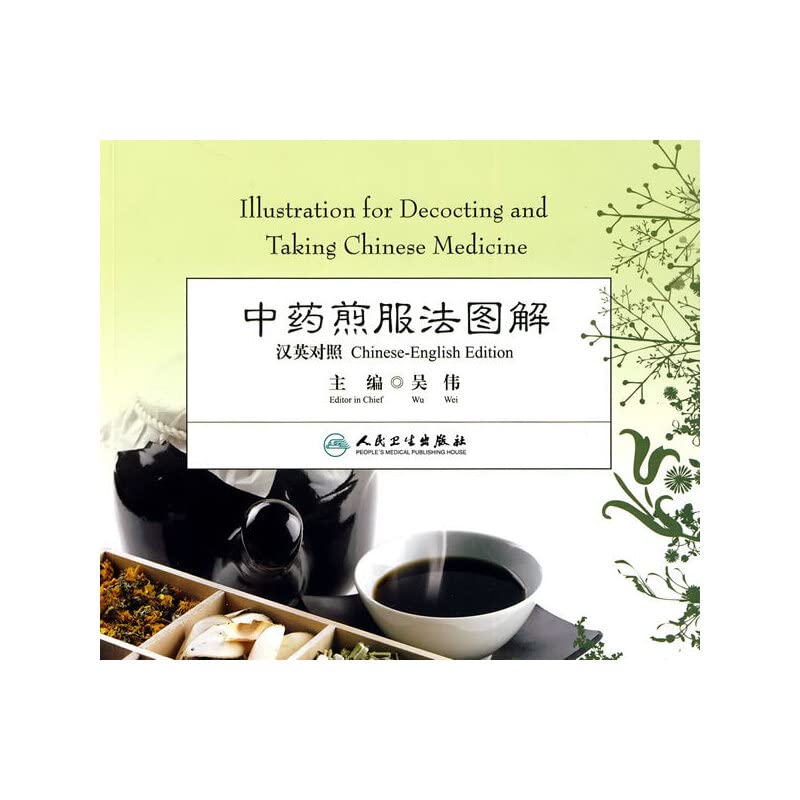 9787117125093 正版 中药煎服法图解 吴伟 人民卫生出版社 Books