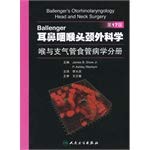 Throat and bronchial Esophageal Diseases Volume - Department of Otolaryngology Head and Neck Surgery - 17th Edition(Chinese Edition) Books