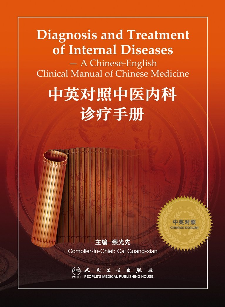 Diagnosis and Treatment of Internal Diseases-A Chinese-English Clinical Manual of Chinese Medicine Health, Nutrition & Fitness