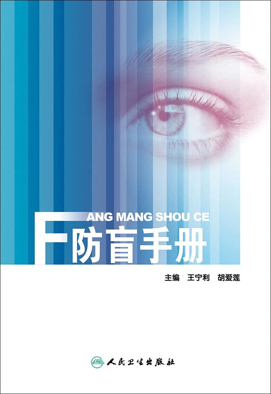 防盲手册 Books