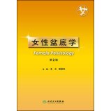 女性盆底学(第2版) 朱兰 郎景和 人民卫生出版社 9787117194341 Books