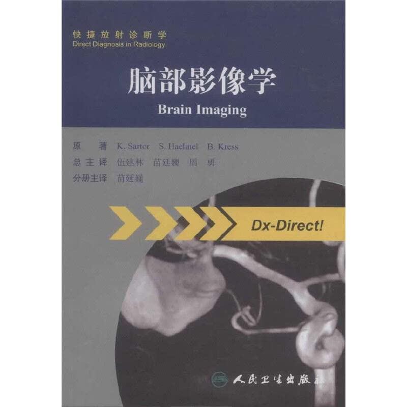 脑部影像学/快捷放射诊断学 正版书籍 木垛图书 9787117194761 Books