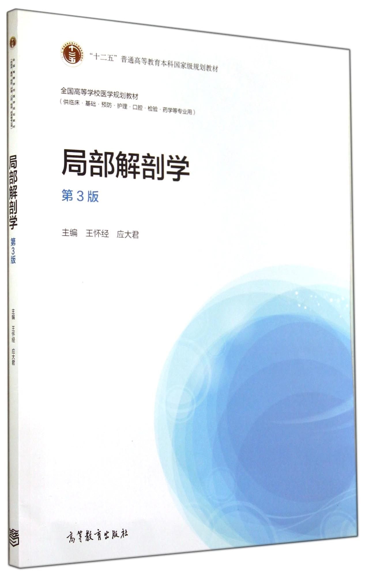 口腔肿瘤生物学 基础和临床 book
