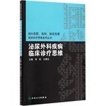 泌尿外科疾病临床诊疗思维 Books
