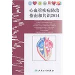 心血管病疾病防治指南和共识2014 中华医学会心血管病学分会 人民卫生出版社 Books