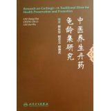 【二手旧书9成新】中医养生丹药龟龄集研究 /柳惠武 编；柳长华；程志立 人民卫生?9787117198851 book