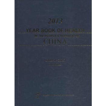 2013 YEAR BOOK OF HEALTH IN THE PEOPLE’S REPUBLIC OF CHINA（中国卫生年鉴2013英文版） Books
