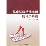 全新正版正版 临床试验精选案例统计学解读 陈峰 于浩主编 人民卫生出版社 临床医学 统计学临床实验案例参考书9787117200714以售价为准，介意者勿购 Books