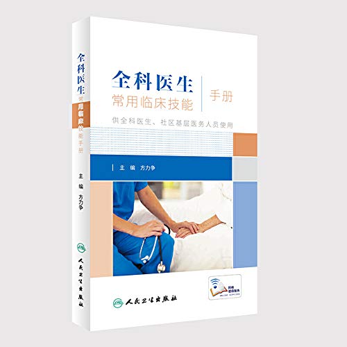 2019版卫生中级职称考试主治医师(中西医结合内科学)考试宝典视频课件考点练习精讲课程班［专业代码：316］ book
