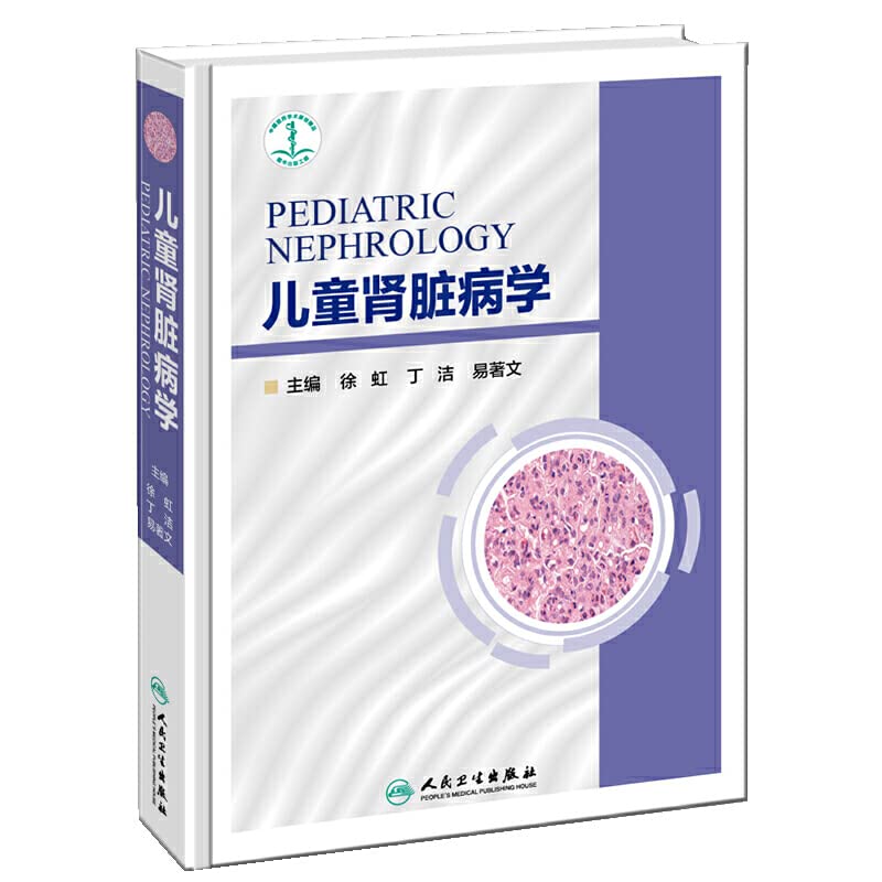 儿童病学 9787117254304 穆玉明 人民卫生出版社 book