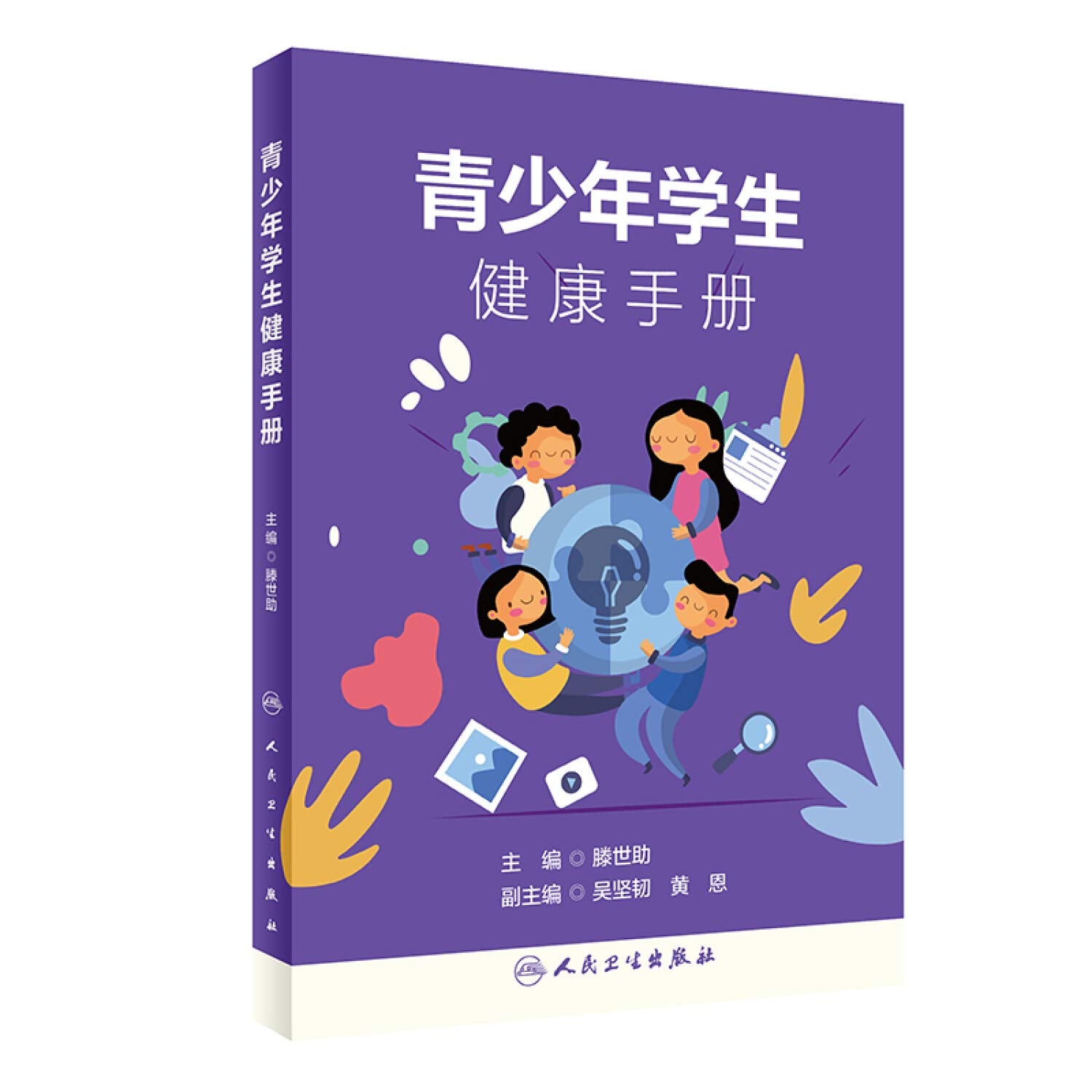 新华书店 正版 青少年学生健康手册 滕世助 编 医学综合 Books