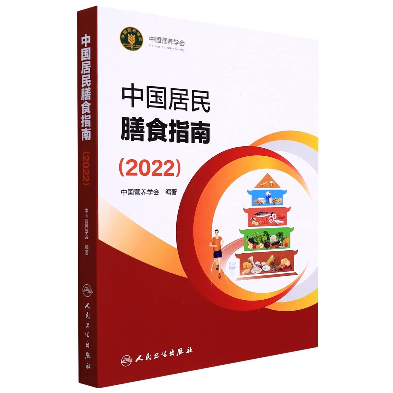 中国居民膳食指南（2022） Books