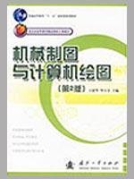 机械制图与计算机绘图 Books