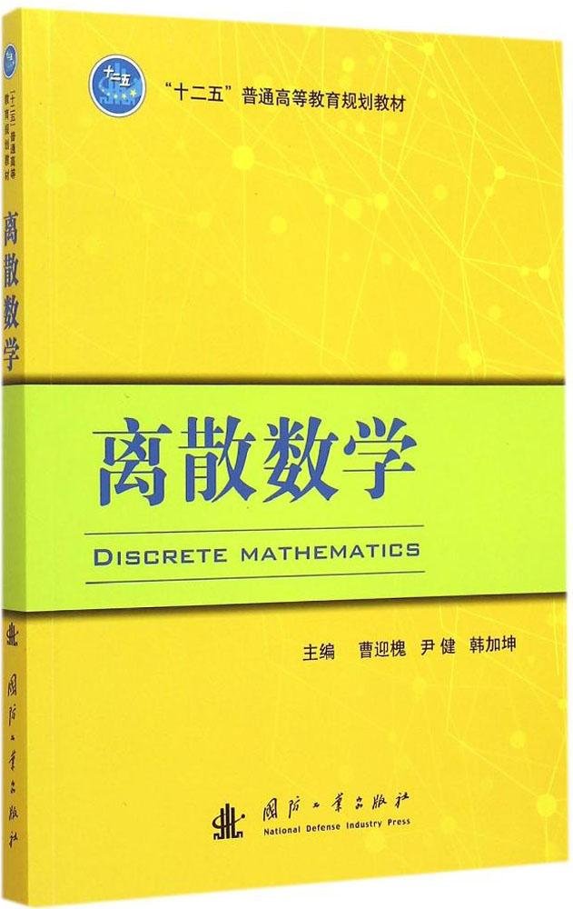 离散数学 Books