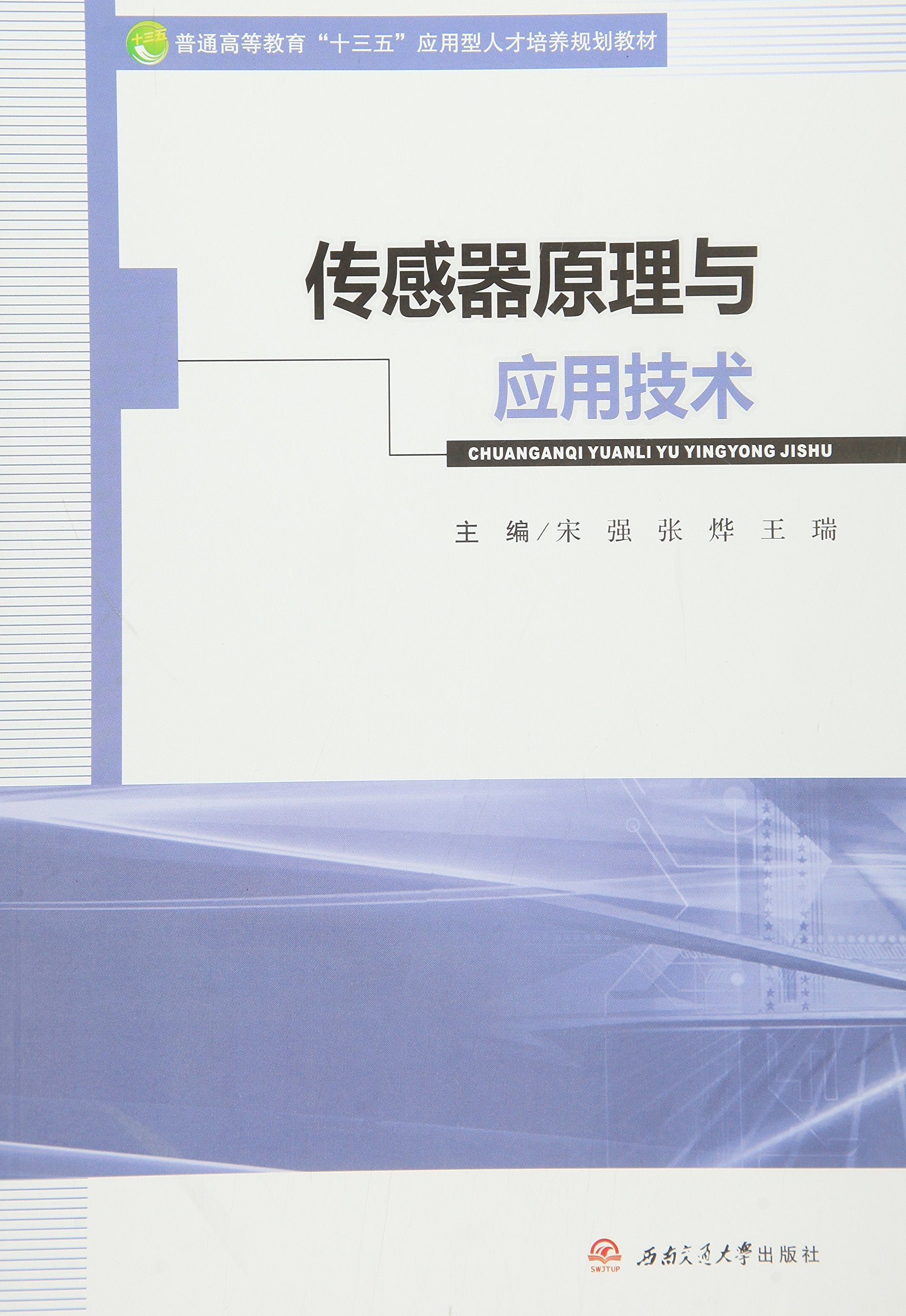 传感器实用技术 Books