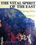 The Vital Spirit of the East-the Art of Jiang Bibo Film, Art & Culture